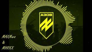 MAXMars & MHRKX - Слава Полку Азов! (ver. 2)