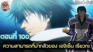 ปริ้นออฟเทนนิส ภาค World Cup - ความสามารถที่น่ากลัวของ เอจิเซ็น เรียวกะ EP100