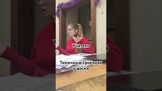 Будни в школе #учитель #юмор #школа #учительрусского #буднившколе #школьныебудни