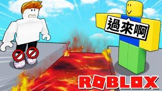 跑酷但是「不能跳」！最後我能順利抵達終點嗎？！【Roblox 機械方塊】