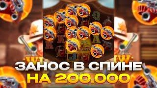 СПИН НА 200.000 РУБЛЕЙ в WILD BOUNTY SHOWDAWN! ЗАНОС НА 500К В ШОУДАВН!! ЗАНОСЫНЕДЕЛИ