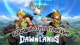 DawnLands:MMO Песочница с Большим Открытым Миром!!!