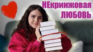 10 НЕСТЫДНЫХ КНИГ, если хочешь почитать про ЛЮБОВЬ