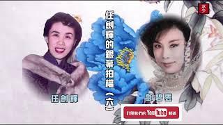 任劍輝，鄧碧雲 - 任劍輝的銀幕拍檔（六）