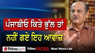 ਪੰਜਾਬੀਓ ਕਿਤੇ ਭੁੱਲ ਤਾਂ ਨਹੀਂ ਗਏ ਇਹ ਆਵਾਜ਼ || raman kumar