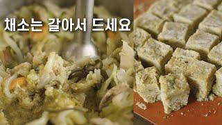 온전히 채소를 다 먹는 방법, 첨가물 없는 고체육수, 코인육수, 수제닭채소육수, 천연조미료, 만능육수