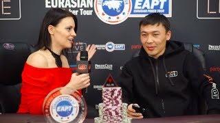 Ернат Туманшиев - чемпион EAPT Kazakhstan Poker Championship