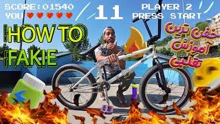 چطور با دوچرخه  به سمت عقب بریم | آموزش POV| فیکی  |how to fakie BMX