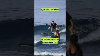 Серфинг - как повернуть на волну. Советы для начинающих серферов.