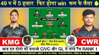 KMG VS CWR DREAM11 PREDICTION | kmg vs cwr dream11 team | KMG VS CWR DREAM11 today match prediction