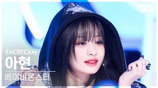 [페이스캠4K] 베이비몬스터 아현 'CLIK CLAK' (BABYMONSTER AHYEON FaceCam) @SBS Inkigayo 241110