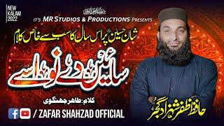 Sain De Nawasy - Shan E Hussain r.a - Hafiz Zafar Shahzad Gujjar - Official Video - Kallam 2022 - MR