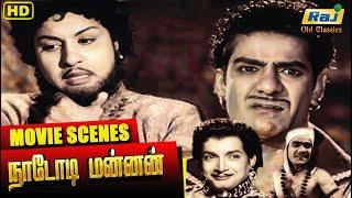 நல்ல வேலை உயிருக்கு ஆபத்து இல்லை | Nadodi Manan | M.G.Ramachandran | Bhanumathi | Raj Old Classics