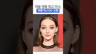 마블 역사상 최고 미녀의 충격 근황