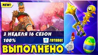 ВЫПОЛНЕНИЕ ИСПЫТАНИЙ 3 НЕДЕЛИ 6 СЕЗОНА 2 ГЛАВЫ ФОРТНАЙТ! ИСПЫТАНИЯ 16 СЕЗОНА FORTNITE