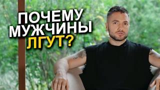 Как понять, что он вас обманывает? И ЧТО ДЕЛАТЬ, если вы поймали мужчину на лжи