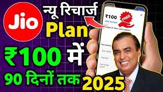 Jio ₹100 New Recharge Plan Launched 10th March 2025 Jio Hotstar Subscription Free Jio Add On Data