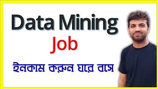 Data Mining Job | Data Entry Bangla | Rh Tech