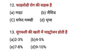 ⭕Agriculture Supervisor Most Important Questions Answers | Online Coaching Classes in Jaipur Udaipur