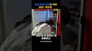 백지영 80평자택도 예외없네. 냉장고,건조기 고장?!