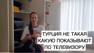 УБОРКА В ШКАФУ/ВЕЩЕЙ МНОГО А НАДЕТЬ НЕЧЕГО/КАК В ТУРЦИИ ОТМЕЧАЮТ ХЭЛЛОУИН.