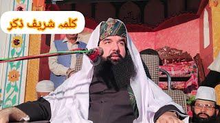 Kalma Sharif Zikar |ذکر کلمہ شریف |Nerian Sharif Zikr|Hazrat Pir Noor ul Arfeen Siddiqui-Sb