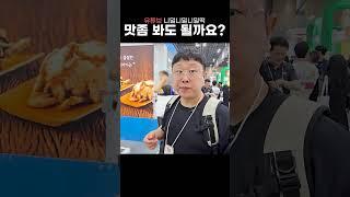 맛좀 봐도 될까요?