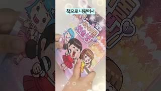 요미월드 아이돌 연습생 출간