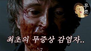 사람들을 좀비로 만들어버리는 '분노 바이러스'
