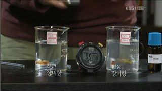 천연향료와 합성향료... 화장품, 향수, 세제등의 합성향료의 위험성