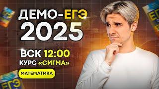 Разбор Демоверсии ЕГЭ 2025 математика профиль