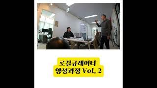 [삼천포레스트]• 로컬큐레이터 교육과정 시즌2 • 경남권역을 함께 하실 로컬큐레이터#로컬크리에이터 #도시재생 #도시재생뉴딜 #뉴빌리지 #지역특화재생사업  #빈집관리사
