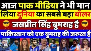 Pak Media on Jasprit Bumrah Bowling | Jasprit Bumrah Yorker | Pak Media on India Won T20 World Cup
