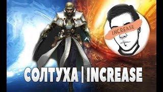 Prime World ►СОЛТУХА | INCREASE