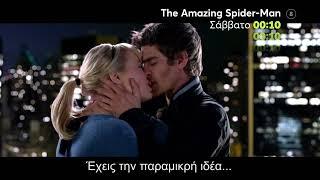 Mega Cinema: The Amazing Spider-Man | Σάββατο 26/8 00:10 (trailer)