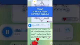 Отзыв консультация Матрица Судьбы и диагностика предназначения. Татьяна Дивия. Нумерология, развитие