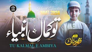 Naat - Emotional Naat Sharif 2024 - Tu Kamal e Ambiya - Zaheer Usmani - Nasheed Club - New Naat