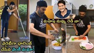 Hero Venkatesh Cleaning His House | Venkatesh Cooking | #BeTheRealMan | News Maker Telugu