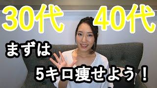40歳からのダイエット　食事制限はしたくない　基礎代謝量ってなに？有酸素運動と筋トレできれいになりたい