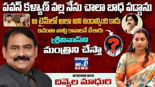 నిజాలు బయటపెట్టిన దివ్వెల మాధురి || FULL INTEVIEW || NO 1 NEWS TELUGU