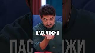 Пассатижи #импровизация #импровизаторы #импровизаторы3сезон