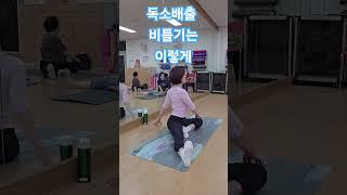 좌우 8호흡 독소배출.림프순환##시니어요가 #시니어운동 #실버요가 #중년홈트 #림프순환운동#senioryoga