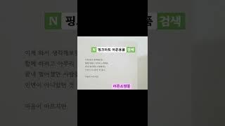 #이별#사랑#연인#인연#부부#커플#웃음#슬픔#노래#여행#음악#솔로#핑크마트