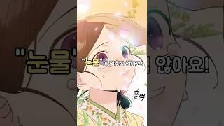 눈물이 멈추질 않아요! #웹툰 #웹툰추천
