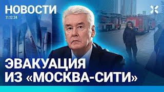 ️НОВОСТИ | ЭВАКУАЦИЯ В «МОСКВА-СИТИ» | СРОЧНИК ПОГИБ ИЗ-ЗА ПОДДЕЛКИ КОНТРАКТА | ДТП: ПОГИБЛИ ТРОЕ