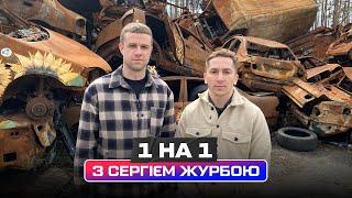 1 НА 1 / Сергій Журба: "Щоб хтось закінчував, комусь потрібно почати". Кар'єра, збірна та тренерство