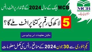 MCB Bank Profit Rates 2024 | MCB Saving Account Profit Rates 2024 | Business Matters