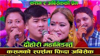 कसमको स्पर्समा फिता अबिसेक बबाल दोहोरी महाभिडन्त New Live Dohori \Kasama Rani Thakuri\Abishek gurung