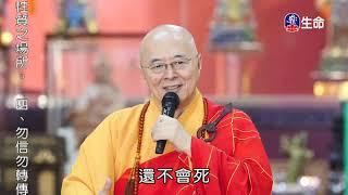 勿忘世上苦人多_海濤法師心靈講座_(lifetv_20200407_15:00)