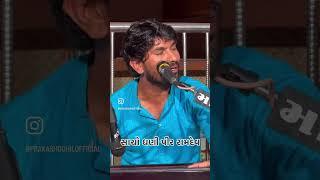 Sacho re dhani re || Prakash Gohil || #bhajan #desibhajan